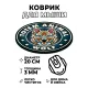 Коврик для мыши Totem Wolf (Волк), d.20см KM1137