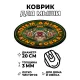 Коврик для мыши Totem King Cobra (Королевская кобра), d.20см KM1143