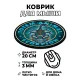 Коврик для мыши Totem Scorpion (Скорпион), d.20см KM1146