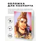 Обложка для паспорта Шива, ПВХ MOB033