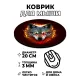Коврик для мыши Волк и пламя, d.20см KM1159