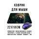 Коврик для мыши 22х18см Леопард KMP649