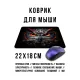 Коврик для мыши 22х18см Сова портрет KMP651