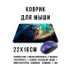 Коврик для мыши 22х18см Сова в лесу KMP652