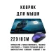 Коврик для мыши 22х18см Сова на дереве KMP654