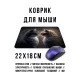 Коврик для мыши 22х18см Влюбленные кошки KMP657
