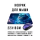Коврик для мыши 22х18см Кошка в скафандре KMP664