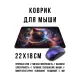 Коврик для мыши 22х18см Кот маг KMP665