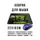 Коврик для мыши 22х18см Кот сфинкс на кресле KMP667