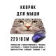 Коврик для мыши 22х18см Кот портрет KMP668