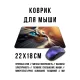 Коврик для мыши 22х18см Кошка и бабочка KMP669