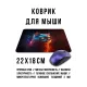 Коврик для мыши 22х18см Персидский кот в очках KMP670