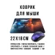 Коврик для мыши 22х18см Кот в круглых очках KMP671