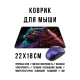 Коврик для мыши 22х18см Кот сюрреализм KMP672