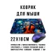 Коврик для мыши 22х18см Кот со скрипкой KMP675