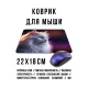 Коврик для мыши 22х18см Белая кошка KMP676