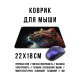 Коврик для мыши 22х18см Кот в профиль KMP677