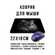 Коврик для мыши 22х18см Кот KMP679