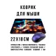 Коврик для мыши 22х18см Котенок с гирляндой KMP680