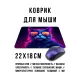 Коврик для мыши 22х18см Кот в очках KMP682