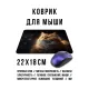Коврик для мыши 22х18см Рыжий кот KMP686
