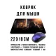 Коврик для мыши 22х18см Кот у окна KMP692