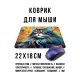 Коврик для мыши 22х18см Кот акварель KMP694