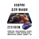 Коврик для мыши 22х18см Кот макро KMP695