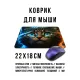 Коврик для мыши 22х18см Котенок KMP696