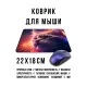 Коврик для мыши 22х18см Кот KMP698