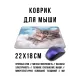 Коврик для мыши 22х18см Спящий котенок KMP702