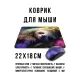 Коврик для мыши 22х18см Спящий ленивец KMP712