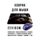 Коврик для мыши 22х18см Енот в очках KMP717