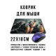 Коврик для мыши 22х18см Вой волков KMP723