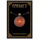 Амулет Бронзовая коллекция Коловрат ALE014