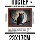 Постер в рамке 22х17см Филин и полнолуние POSG-0290
