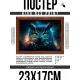 Постер в рамке 22х17см Сова космос POSG-0296