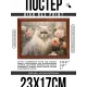 Постер в рамке 22х17см Кот и цветы POSG-0298
