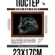 Постер в рамке 22х17см Кот POSG-0299