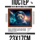 Постер в рамке 22х17см Кот космос POSG-0303