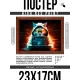 Постер в рамке 22х17см Кот хакер POSG-0313