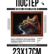 Постер в рамке 22х17см Кот в профиль POSG-0317