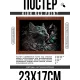 Постер в рамке 22х17см Кошка с листьями POSG-0327
