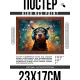 Постер в рамке 22х17см Пес в наушниках POSG-0349