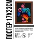 Постер в рамке 17х22см Геймпад POSV-0448