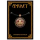 Амулет Бронзовая коллекция Трискель ALE041