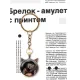 Брелок Пес BK-ALK748