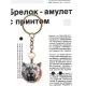 Брелок Рык тигра BK-ALK754