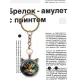 Брелок Кот портрет BK-ALK762