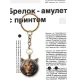 Брелок Лев BK-ALK766